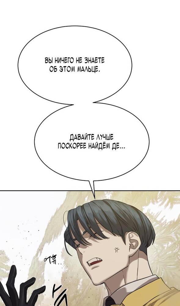 Страница 40 главы 31 манги Специальный госслужащий / Special Civil Servant