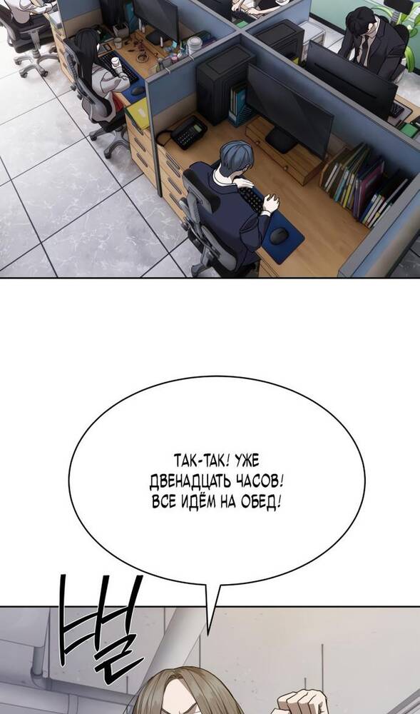 Страница 4 главы 31 манги Специальный госслужащий / Special Civil Servant