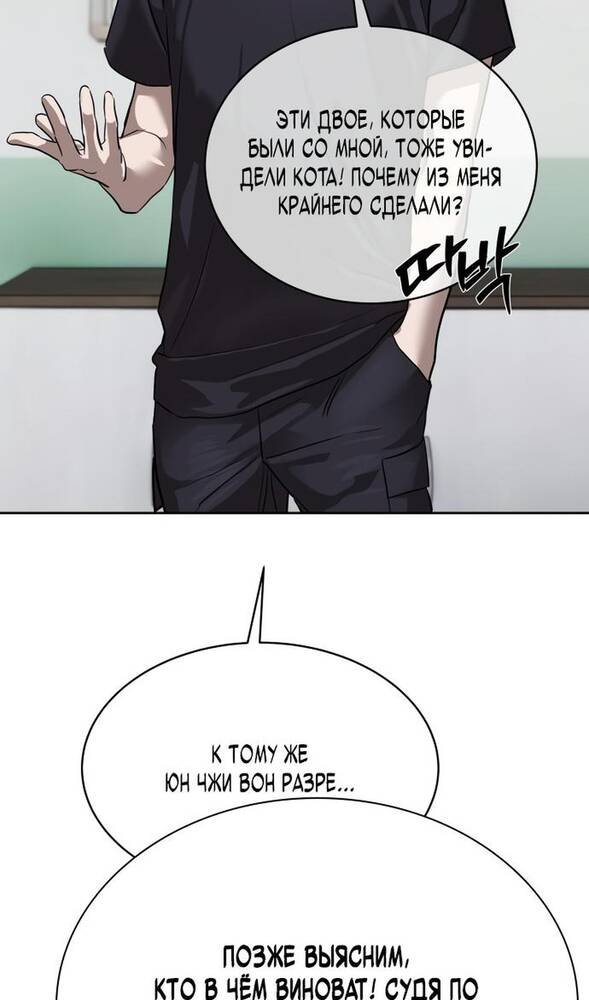 Страница 82 главы 31 манги Специальный госслужащий / Special Civil Servant