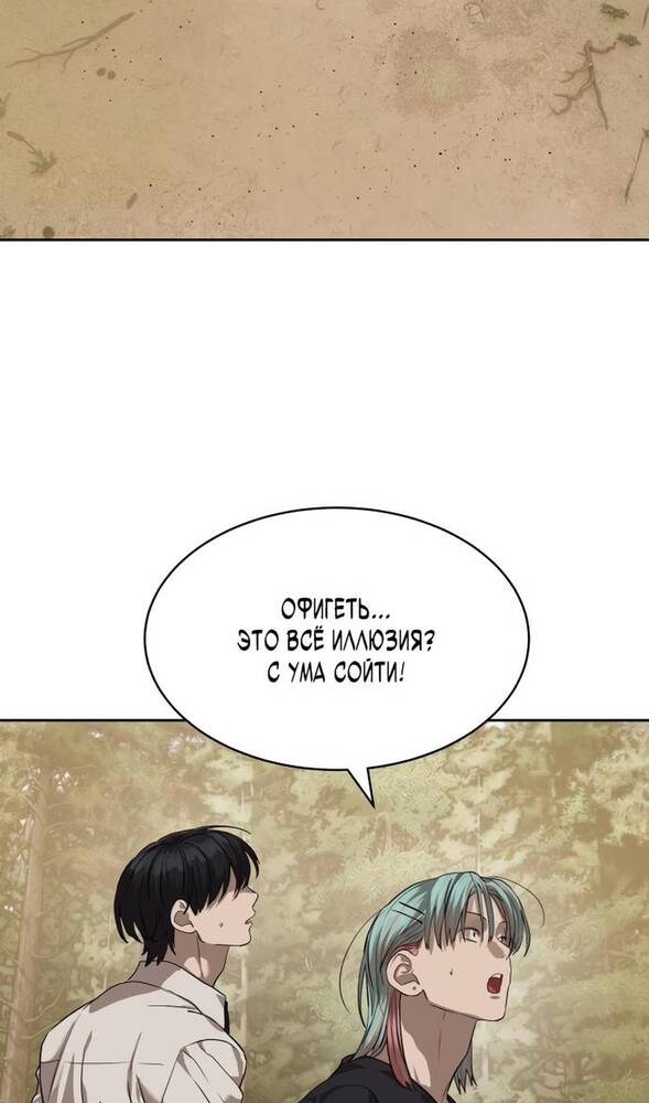 Страница 87 главы 31 манги Специальный госслужащий / Special Civil Servant