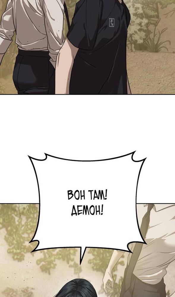 Страница 88 главы 31 манги Специальный госслужащий / Special Civil Servant