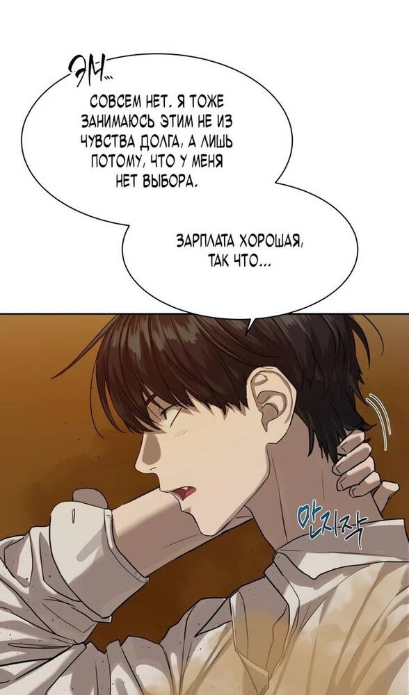 Страница 70 главы 15 манги Специальный госслужащий / Special Civil Servant