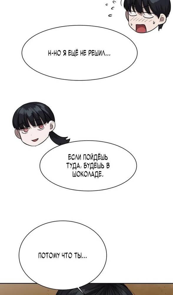 Страница 74 главы 15 манги Специальный госслужащий / Special Civil Servant