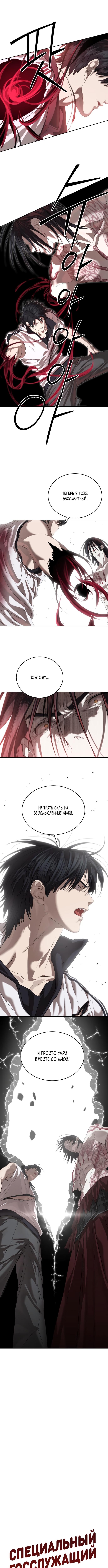 Страница 16 главы 48 манги Специальный госслужащий / Special Civil Servant