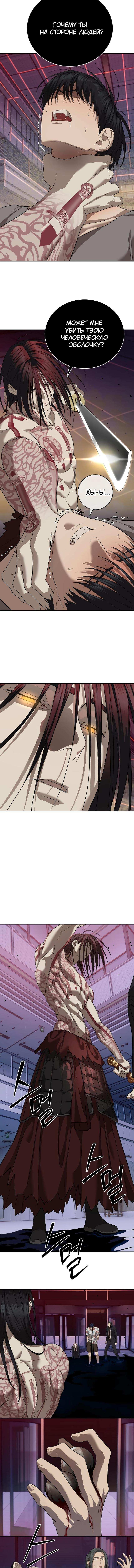 Страница 12 главы 43 манги Специальный госслужащий / Special Civil Servant