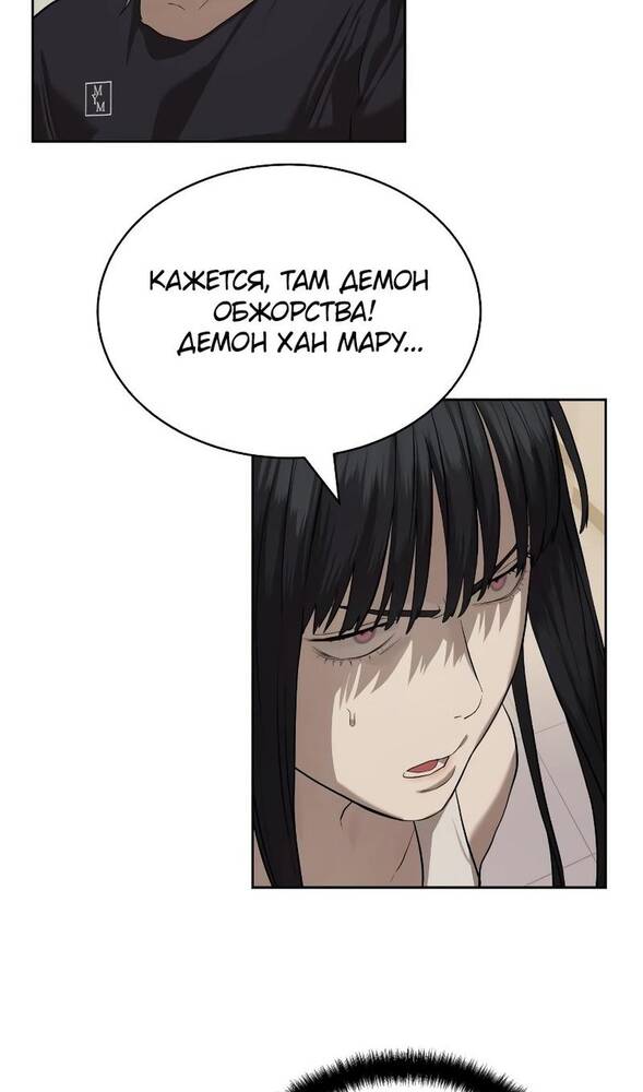 Страница 74 главы 33 манги Специальный госслужащий / Special Civil Servant