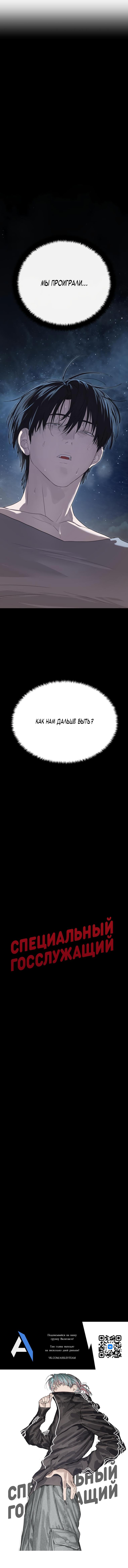 Страница 19 главы 44 манги Специальный госслужащий / Special Civil Servant