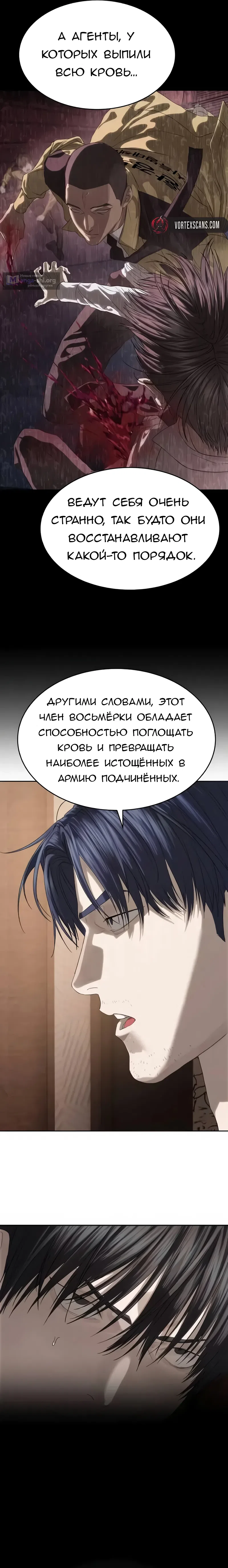 Страница 4 главы 58 манги Специальный госслужащий / Special Civil Servant