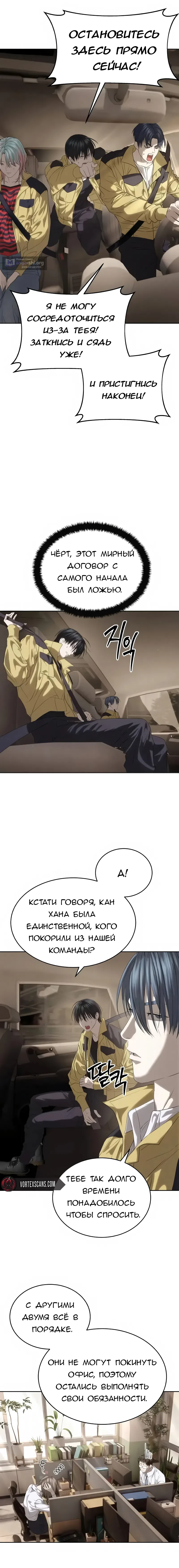 Страница 8 главы 58 манги Специальный госслужащий / Special Civil Servant
