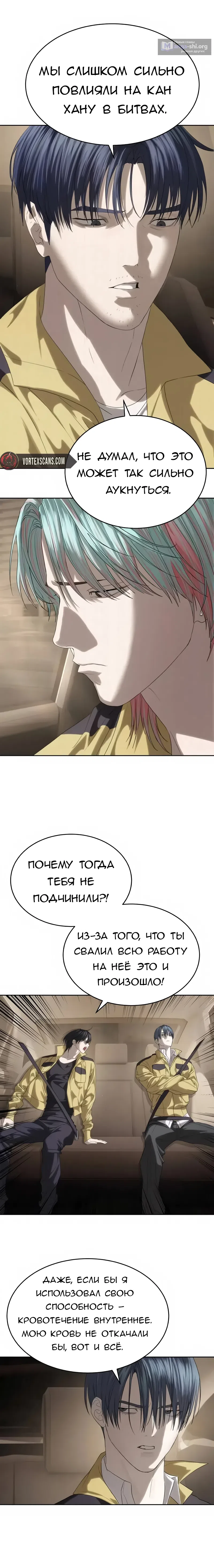 Страница 9 главы 58 манги Специальный госслужащий / Special Civil Servant