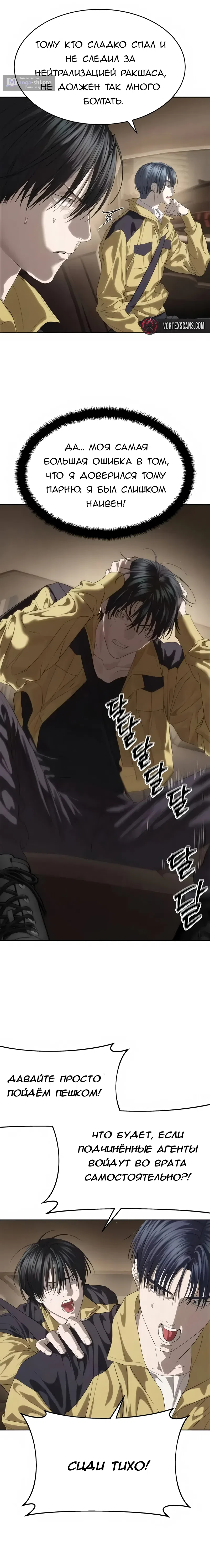 Страница 10 главы 58 манги Специальный госслужащий / Special Civil Servant