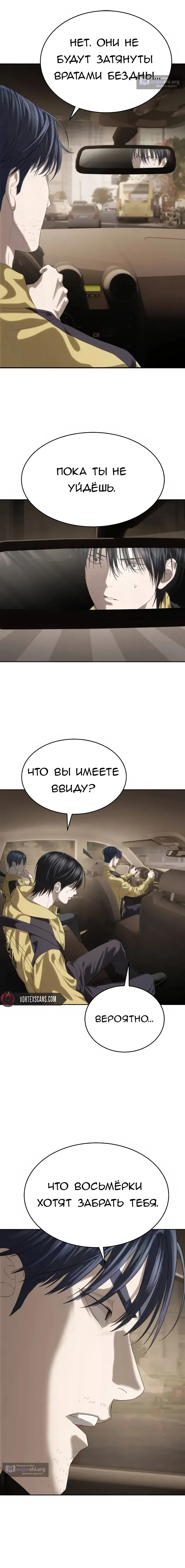 Страница 11 главы 58 манги Специальный госслужащий / Special Civil Servant