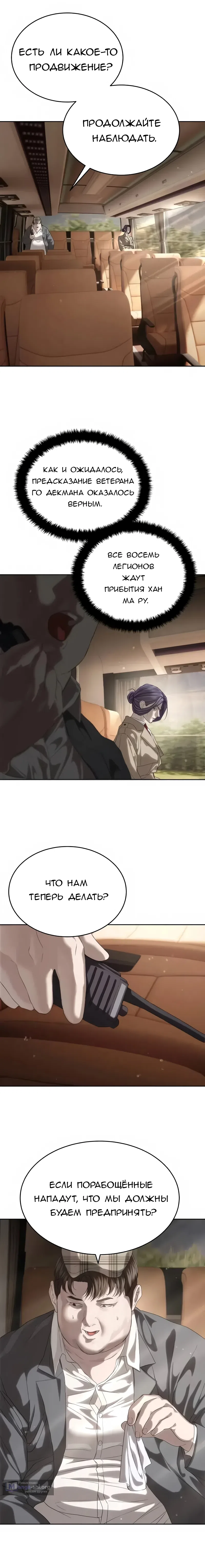 Страница 13 главы 58 манги Специальный госслужащий / Special Civil Servant