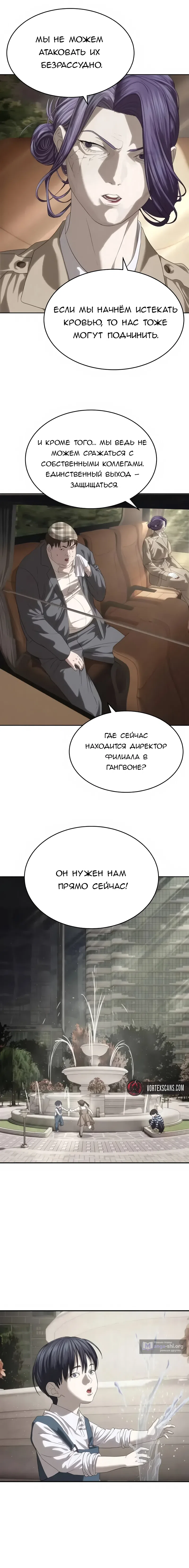 Страница 14 главы 58 манги Специальный госслужащий / Special Civil Servant