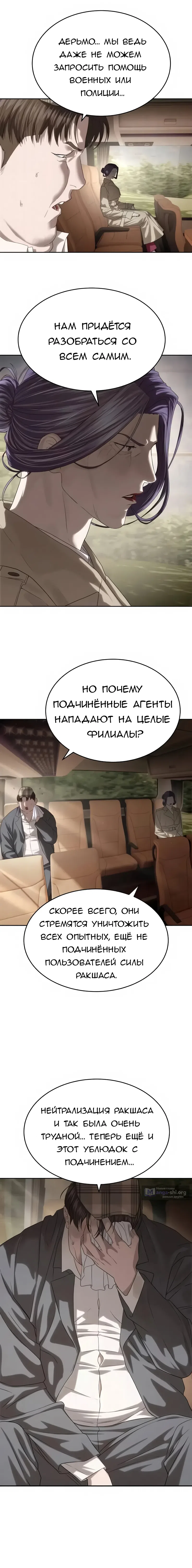 Страница 16 главы 58 манги Специальный госслужащий / Special Civil Servant