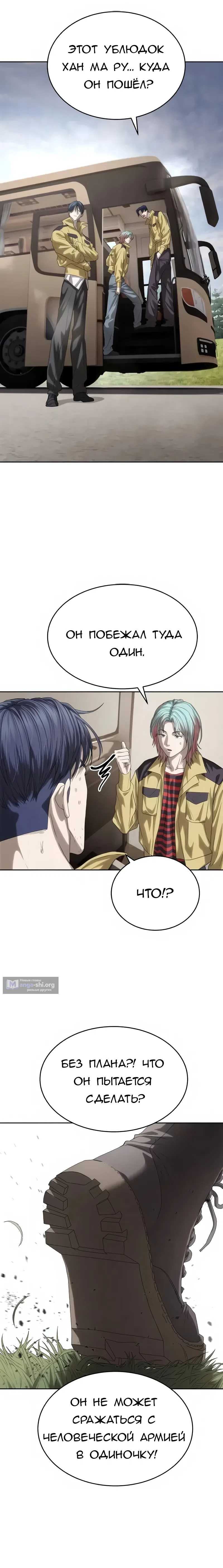 Страница 19 главы 58 манги Специальный госслужащий / Special Civil Servant