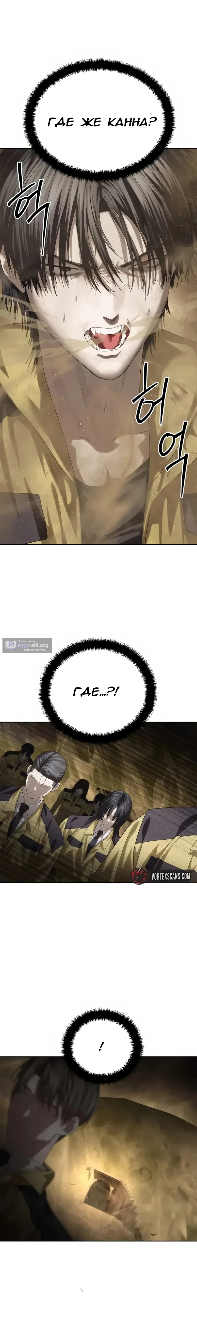 Страница 21 главы 58 манги Специальный госслужащий / Special Civil Servant