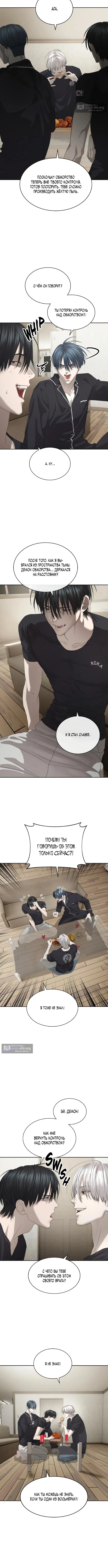 Страница 4 главы 55 манги Специальный госслужащий / Special Civil Servant