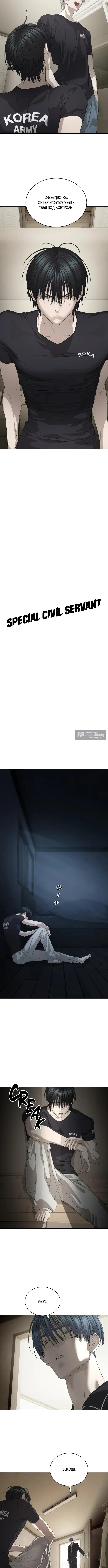 Страница 6 главы 55 манги Специальный госслужащий / Special Civil Servant