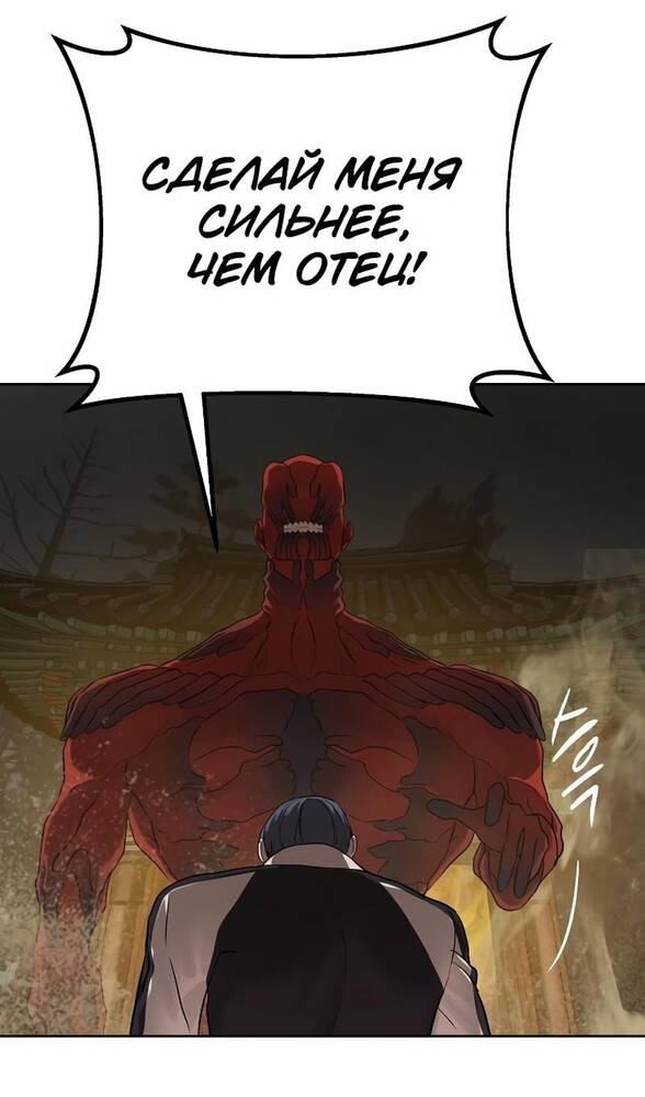 Страница 71 главы 32 манги Специальный госслужащий / Special Civil Servant