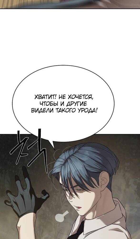 Страница 77 главы 32 манги Специальный госслужащий / Special Civil Servant