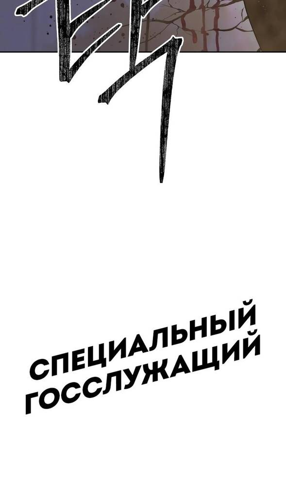 Страница 104 главы 29 манги Специальный госслужащий / Special Civil Servant