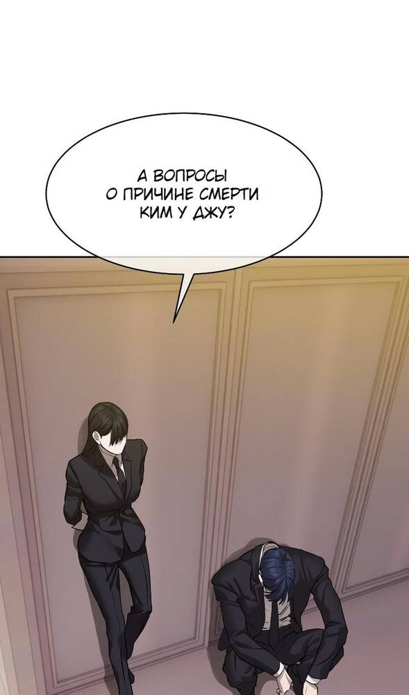 Страница 86 главы 29 манги Специальный госслужащий / Special Civil Servant