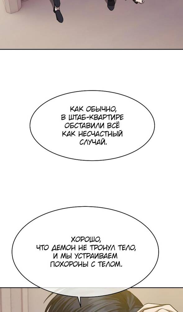 Страница 87 главы 29 манги Специальный госслужащий / Special Civil Servant