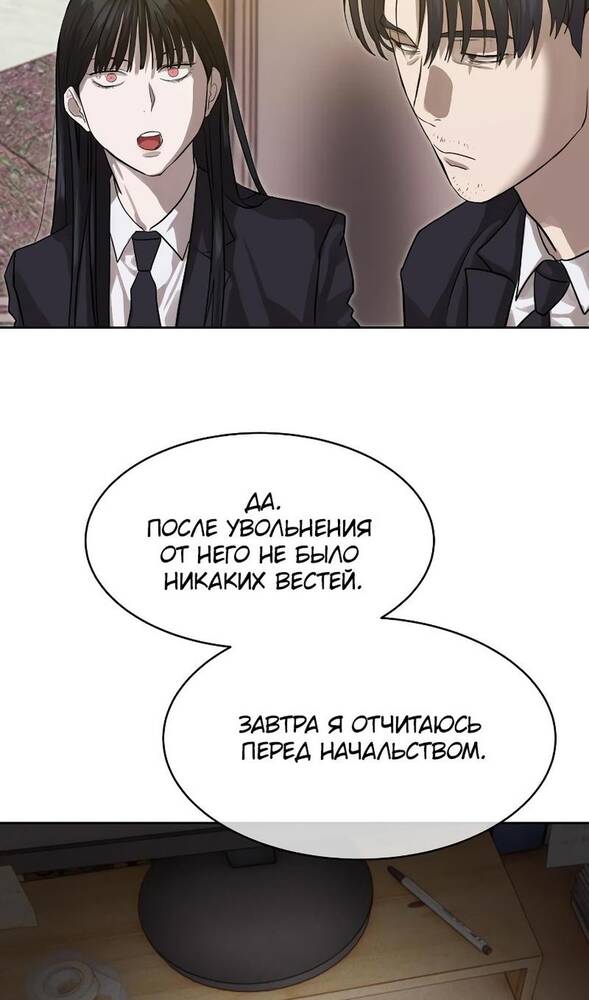 Страница 90 главы 29 манги Специальный госслужащий / Special Civil Servant