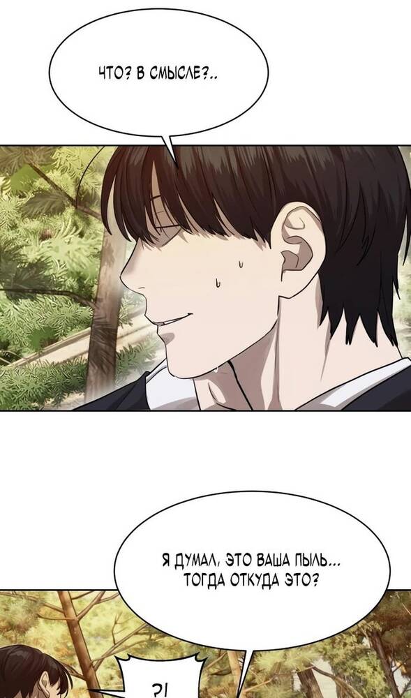 Страница 75 главы 26 манги Специальный госслужащий / Special Civil Servant