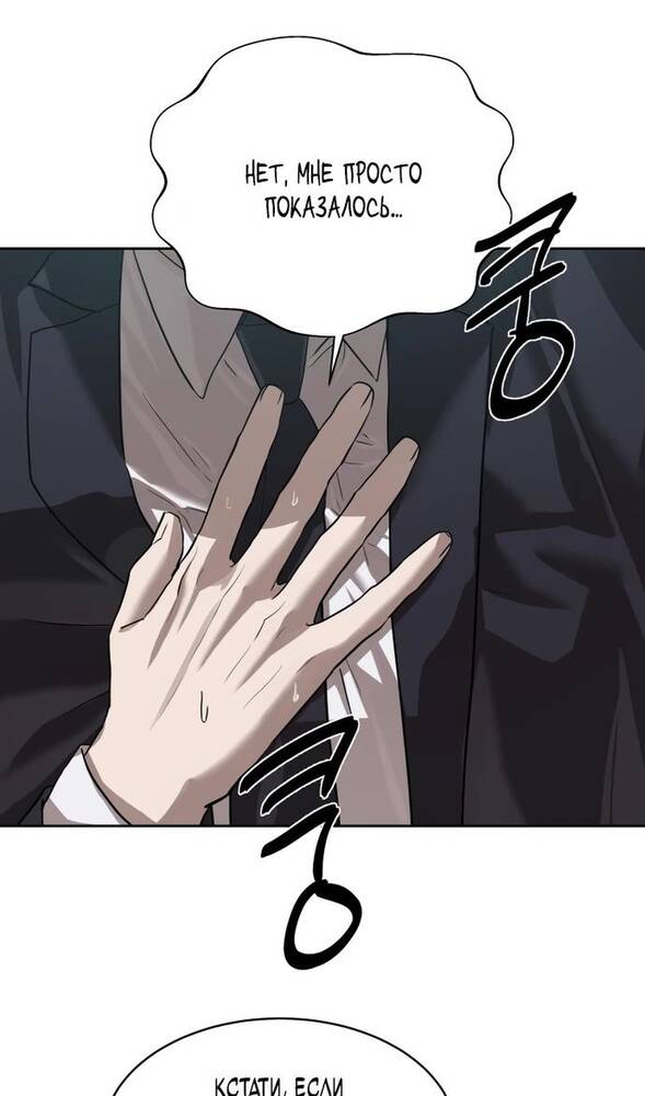 Страница 38 главы 21 манги Специальный госслужащий / Special Civil Servant
