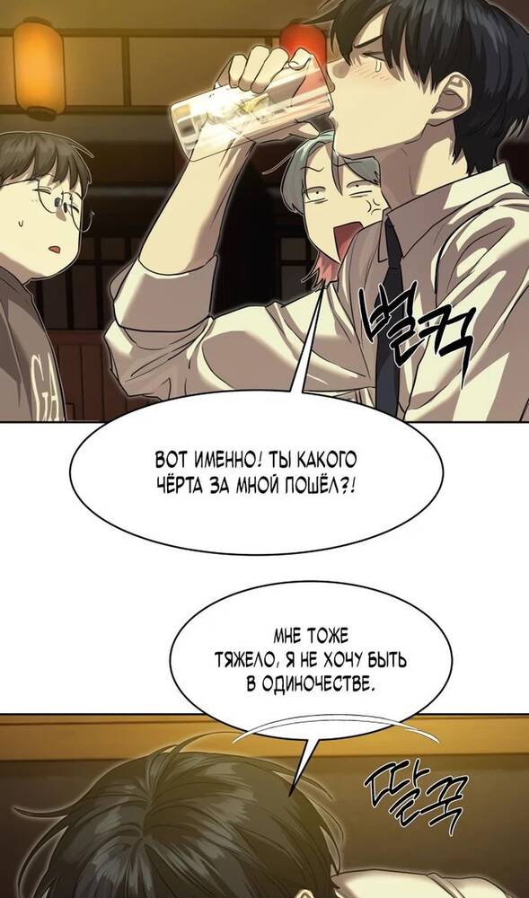 Страница 46 главы 21 манги Специальный госслужащий / Special Civil Servant