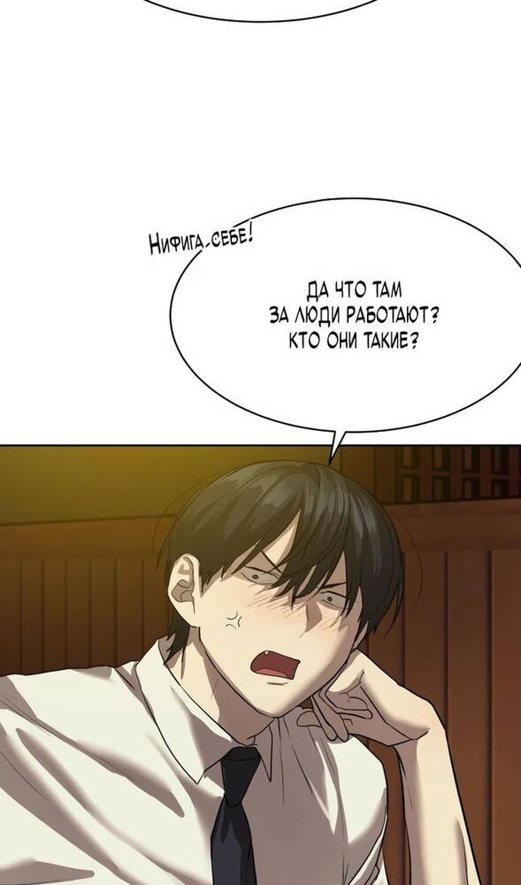 Страница 54 главы 21 манги Специальный госслужащий / Special Civil Servant