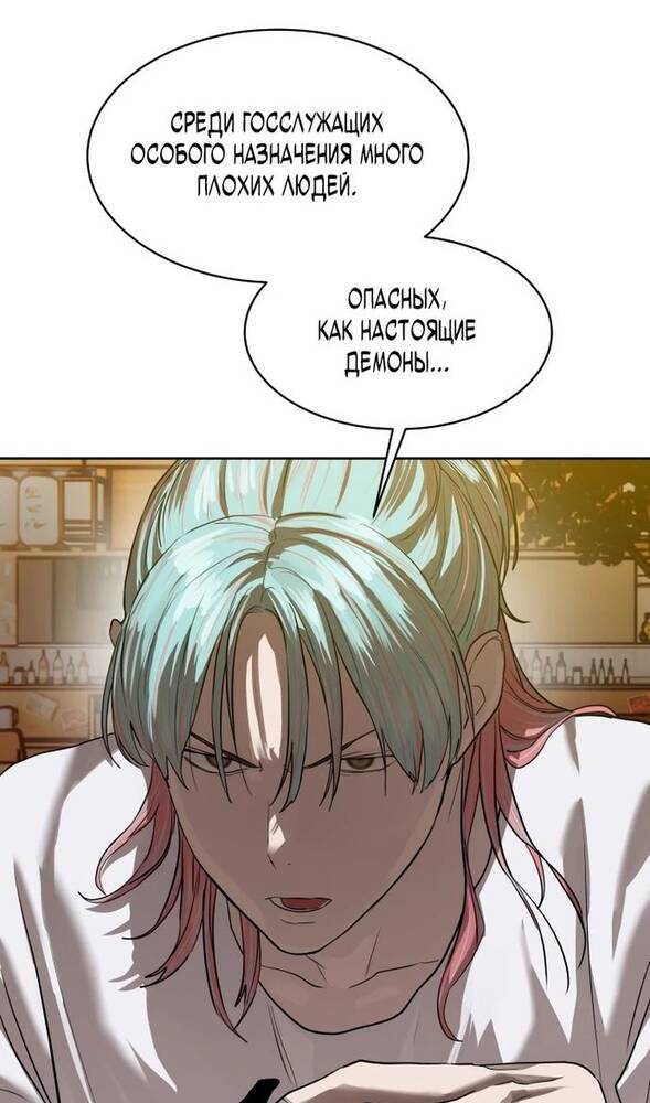 Страница 58 главы 21 манги Специальный госслужащий / Special Civil Servant