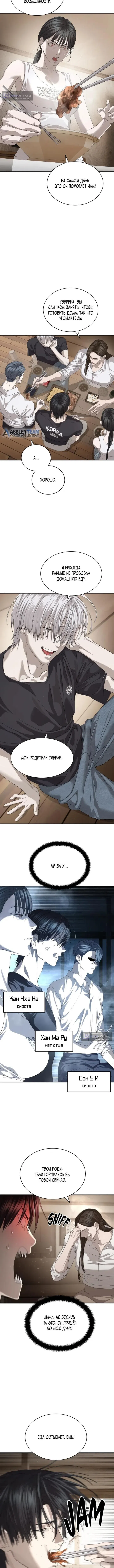 Страница 6 главы 56 манги Специальный госслужащий / Special Civil Servant