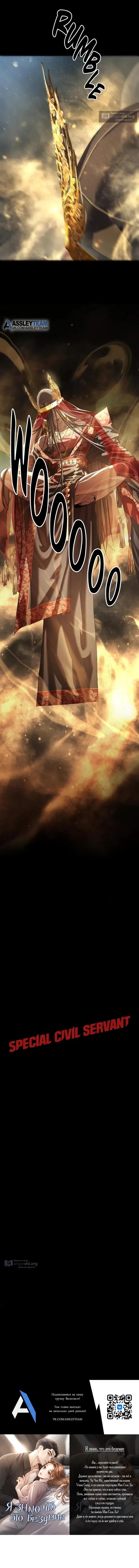 Страница 15 главы 56 манги Специальный госслужащий / Special Civil Servant