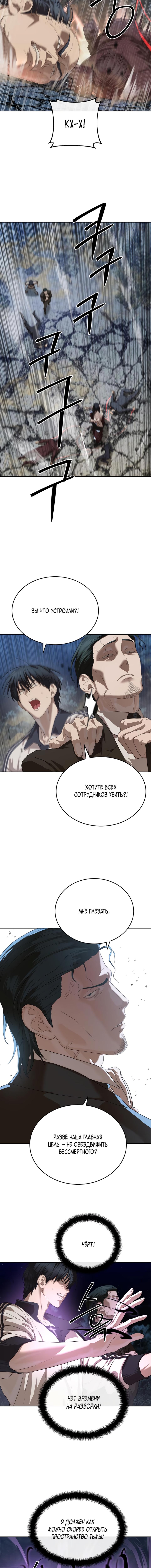 Страница 6 главы 46 манги Специальный госслужащий / Special Civil Servant