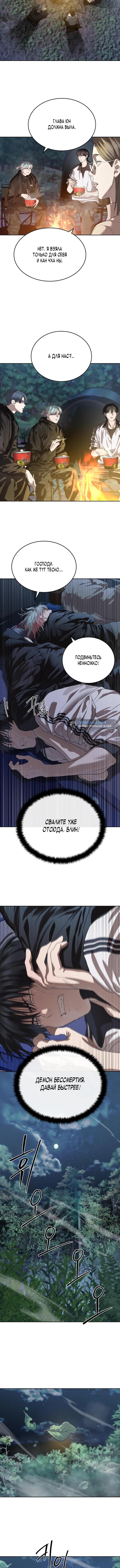 Страница 14 главы 45 манги Специальный госслужащий / Special Civil Servant