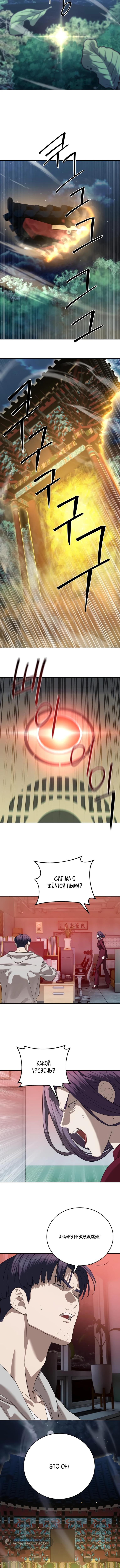Страница 15 главы 45 манги Специальный госслужащий / Special Civil Servant
