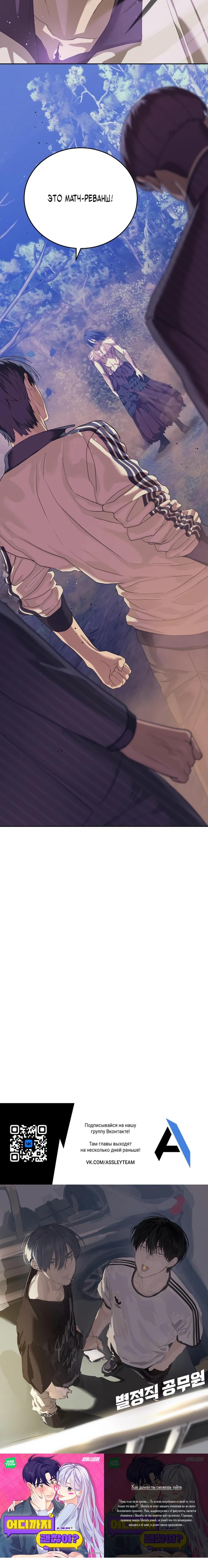 Страница 18 главы 45 манги Специальный госслужащий / Special Civil Servant