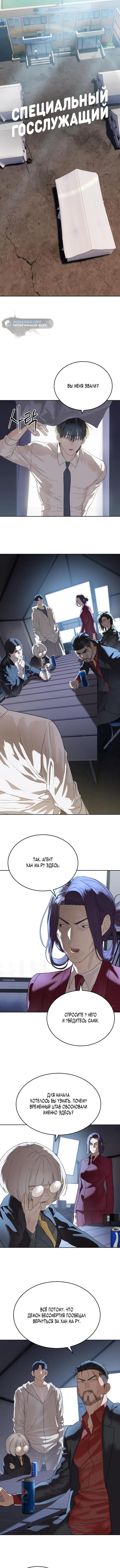 Страница 4 главы 45 манги Специальный госслужащий / Special Civil Servant