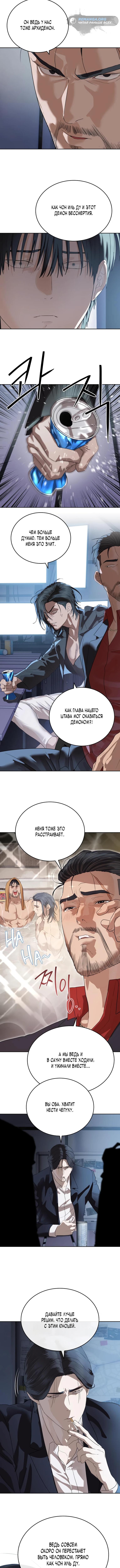 Страница 5 главы 45 манги Специальный госслужащий / Special Civil Servant