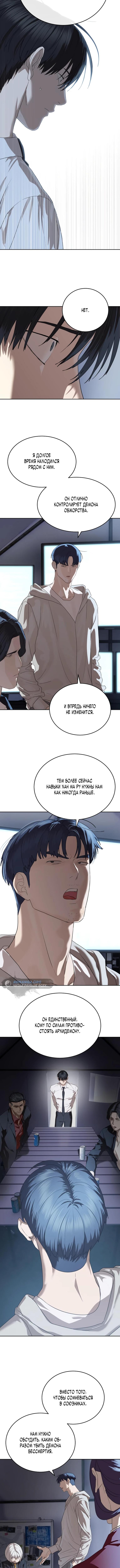 Страница 6 главы 45 манги Специальный госслужащий / Special Civil Servant