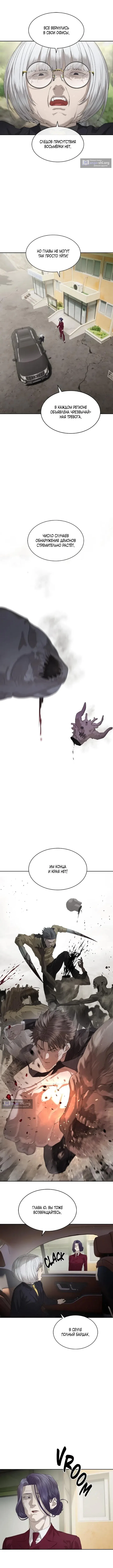 Страница 7 главы 51 манги Специальный госслужащий / Special Civil Servant