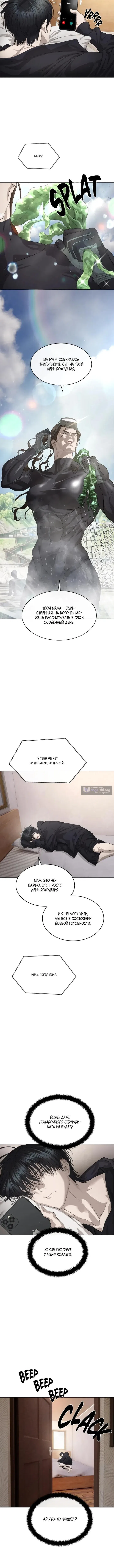 Страница 9 главы 51 манги Специальный госслужащий / Special Civil Servant