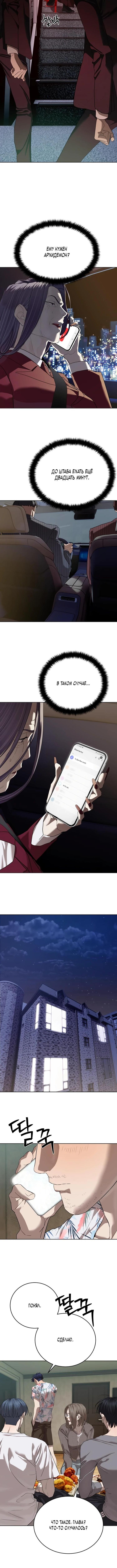 Страница 14 главы 41 манги Специальный госслужащий / Special Civil Servant