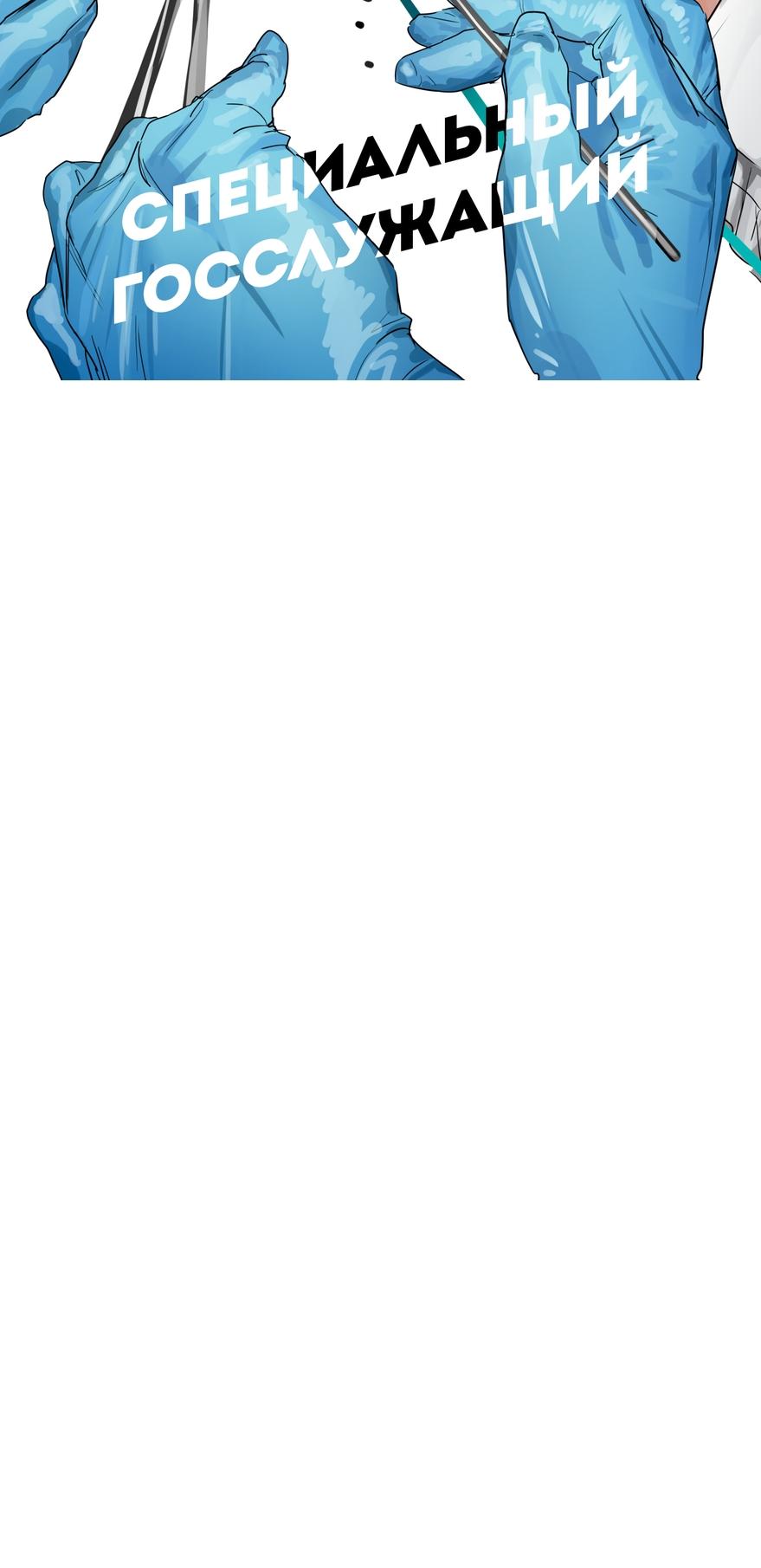 Страница 18 главы 47 манги Специальный госслужащий / Special Civil Servant