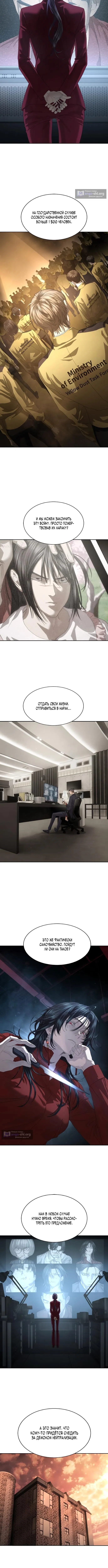 Страница 10 главы 54 манги Специальный госслужащий / Special Civil Servant