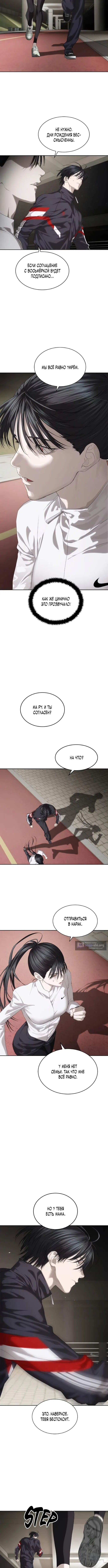 Страница 4 главы 57 манги Специальный госслужащий / Special Civil Servant