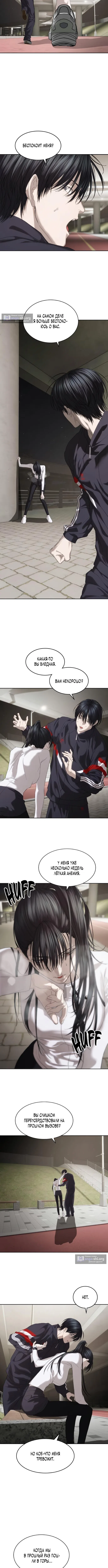 Страница 5 главы 57 манги Специальный госслужащий / Special Civil Servant